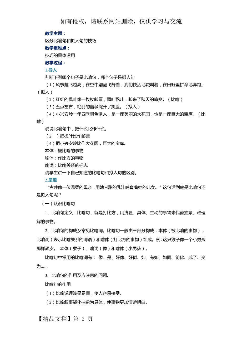 比喻和拟人的区分教案.doc_第2页