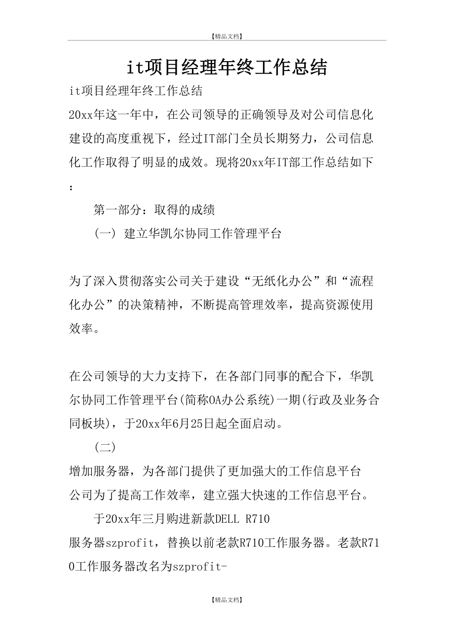 it项目经理年终工作总结.doc_第2页