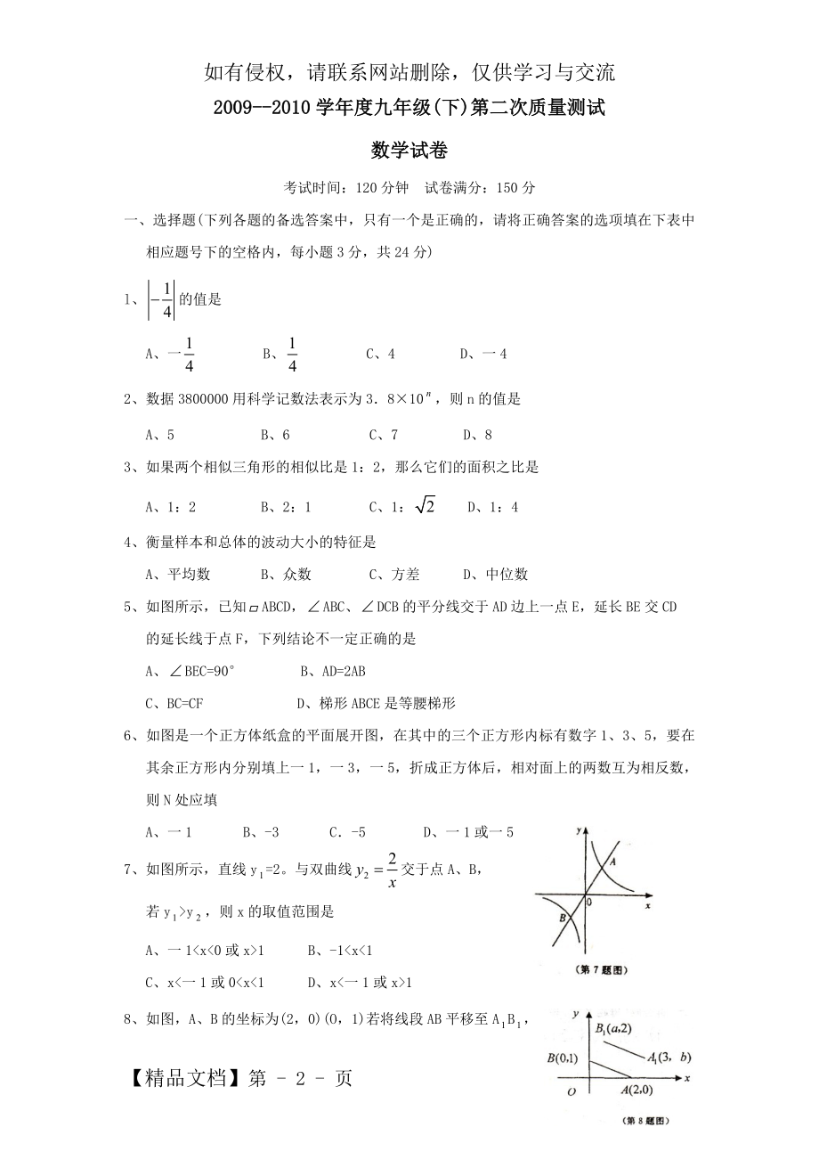 九年级数学下册第二次月考检测试题.doc_第2页