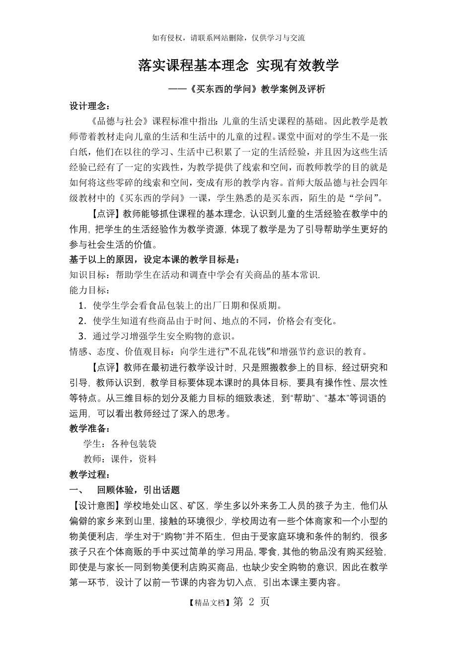 《买东西的学问》教学案例及评析.doc_第2页