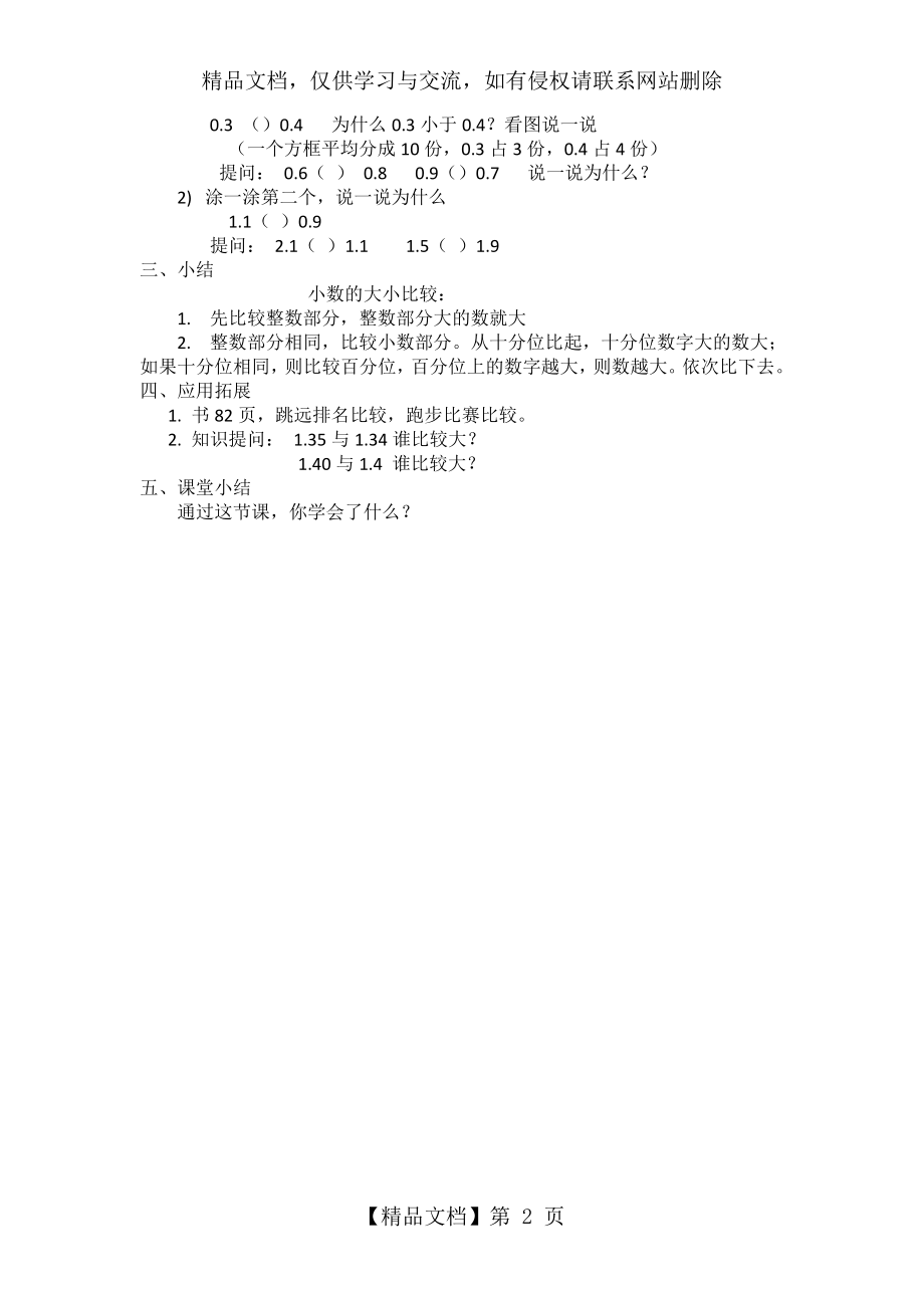 小学三年级数学《小数的大小比较》教学设计.docx_第2页