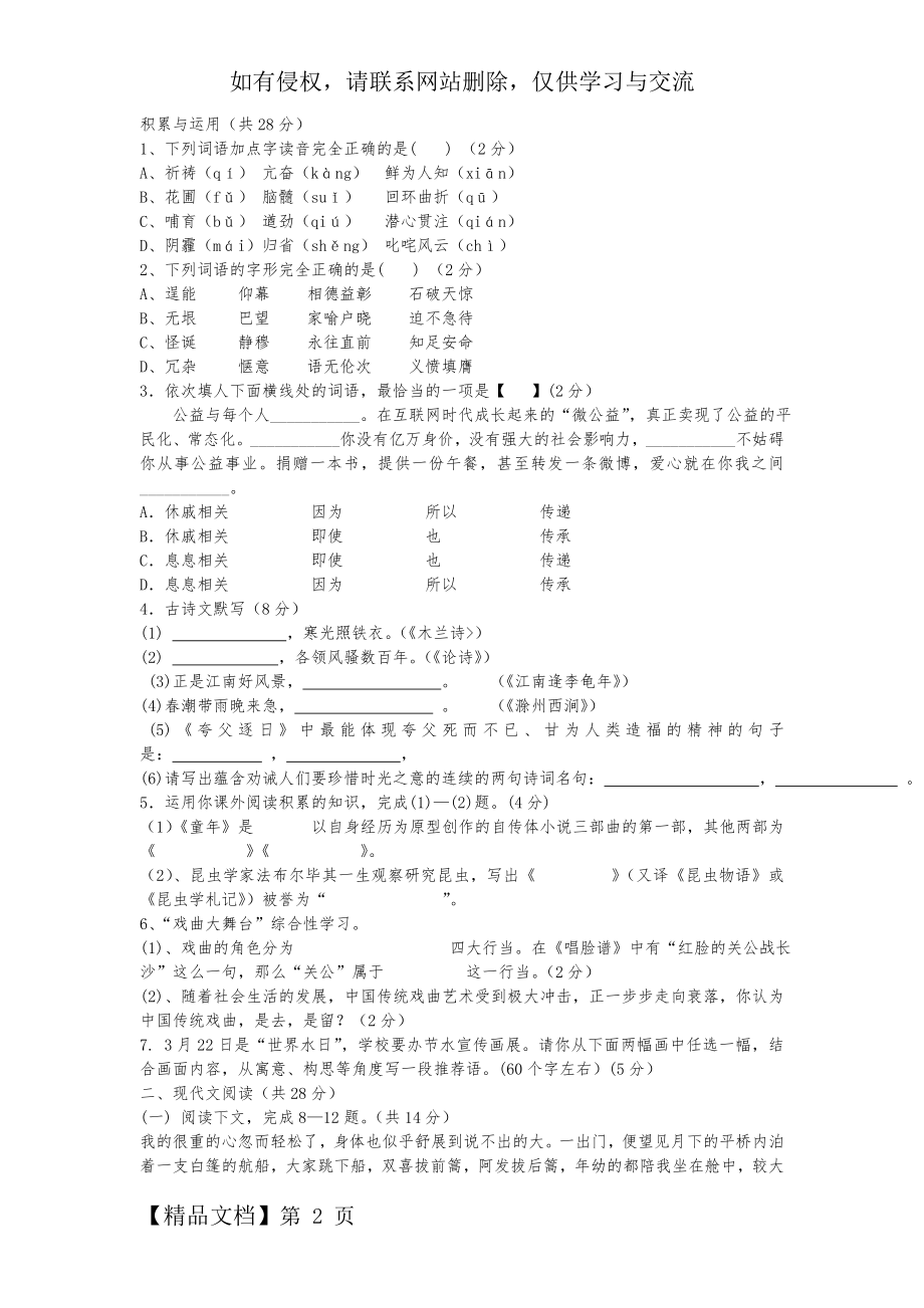 人教版七年级下册语文第二次月考试卷(含答案).doc_第2页