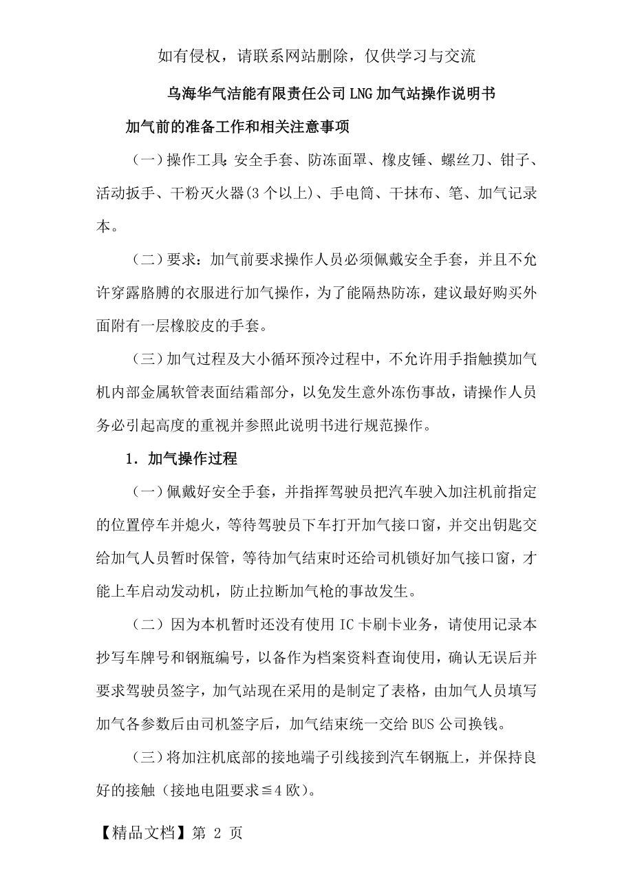 乌海LNG加气站操作说明.doc_第2页