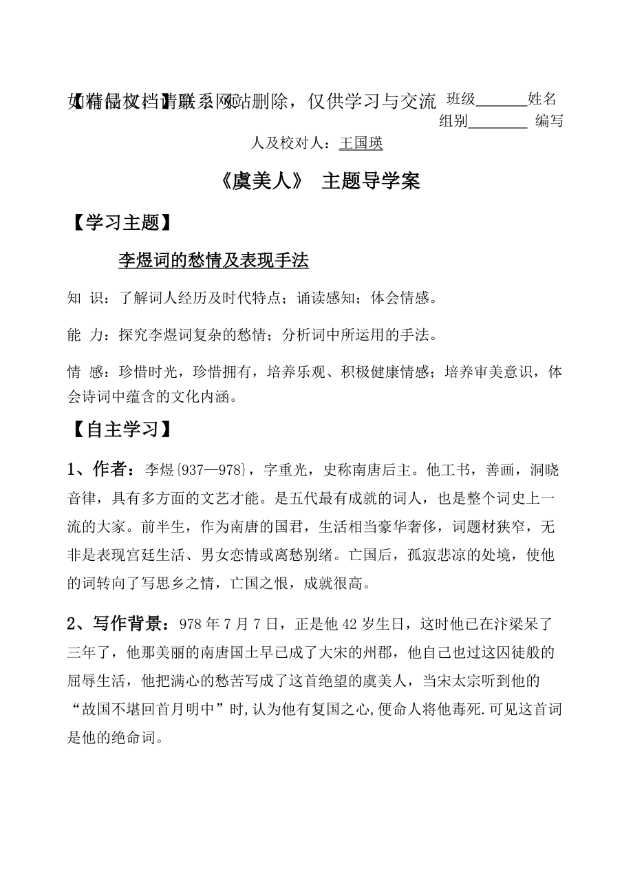 李煜《虞美人》导学案.doc_第2页