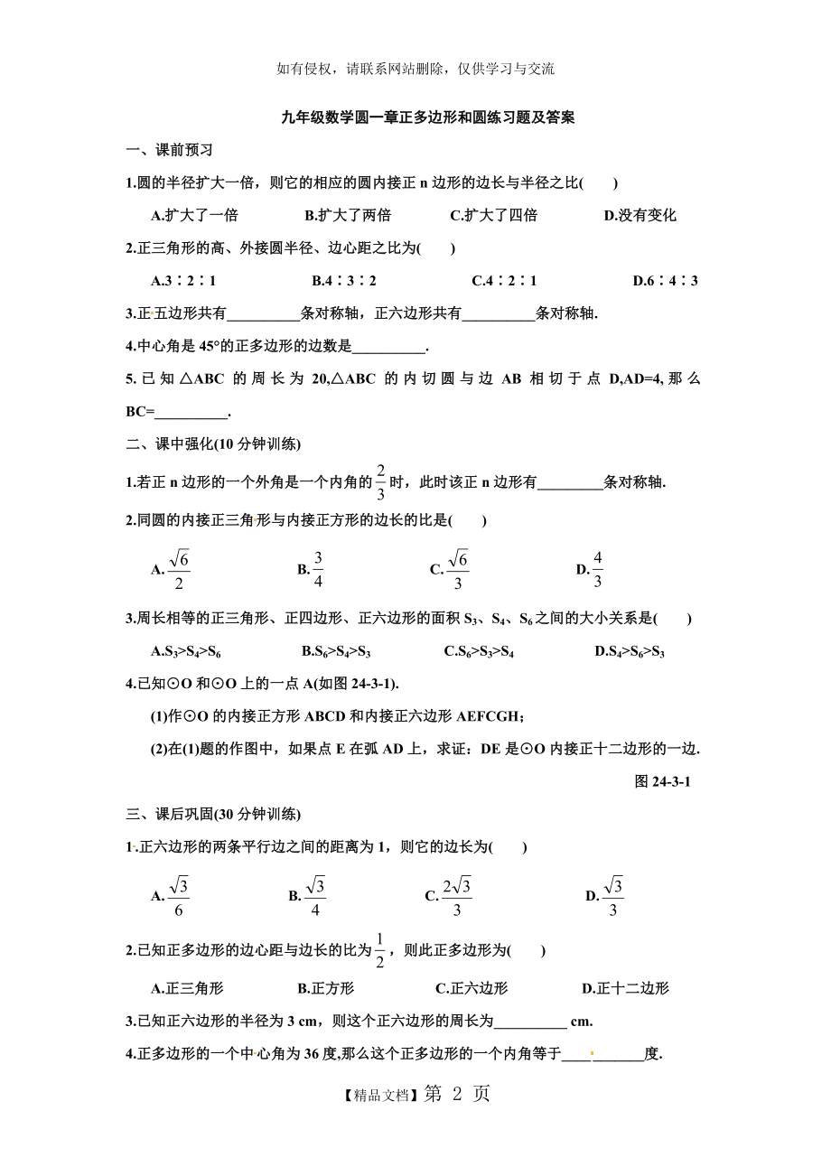 人教版数学九年级上册 24.3 正多边形和圆 练习题.doc_第2页