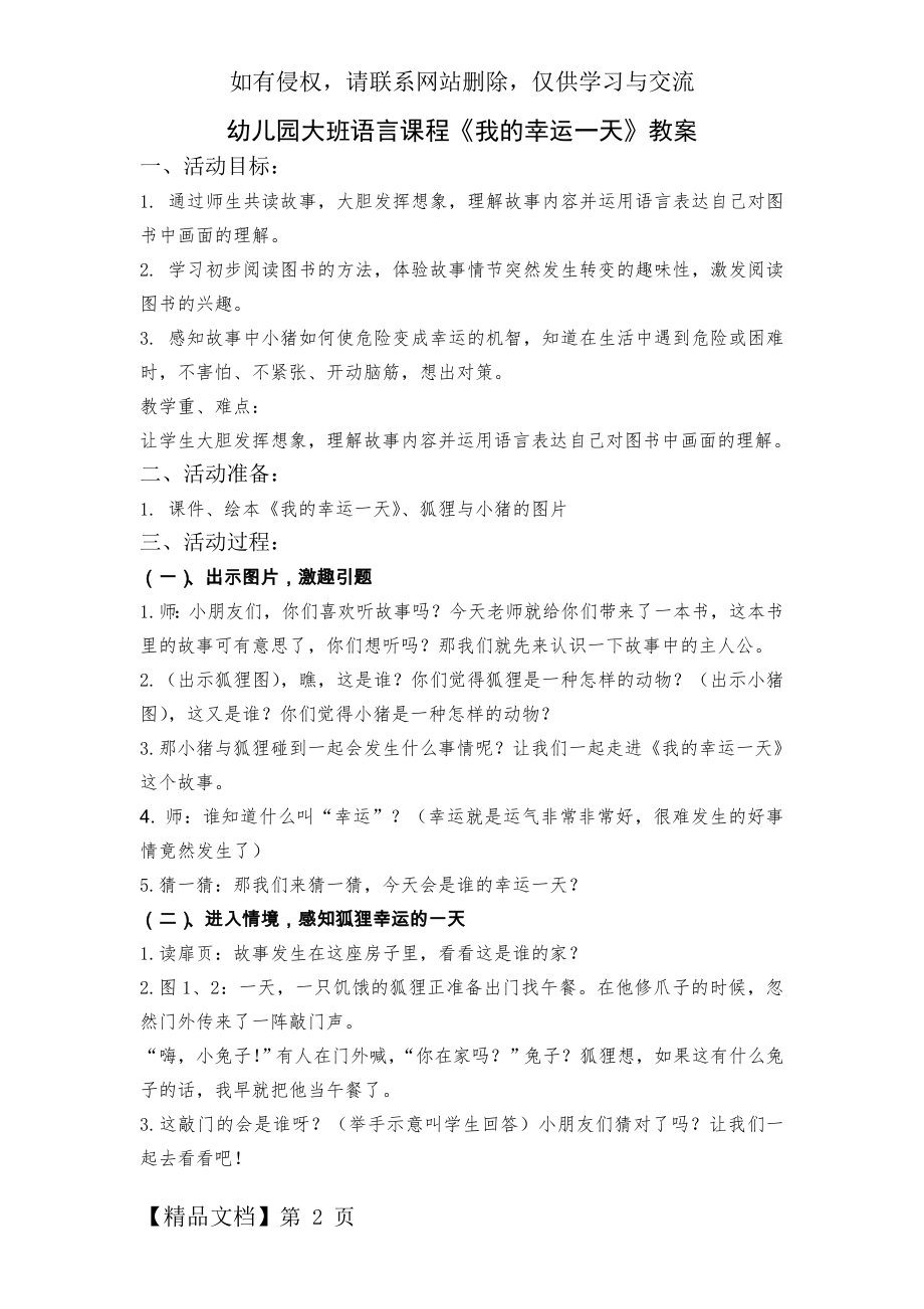 幼儿园大班语言课绘本《我的幸运一天》活动设计.doc_第2页