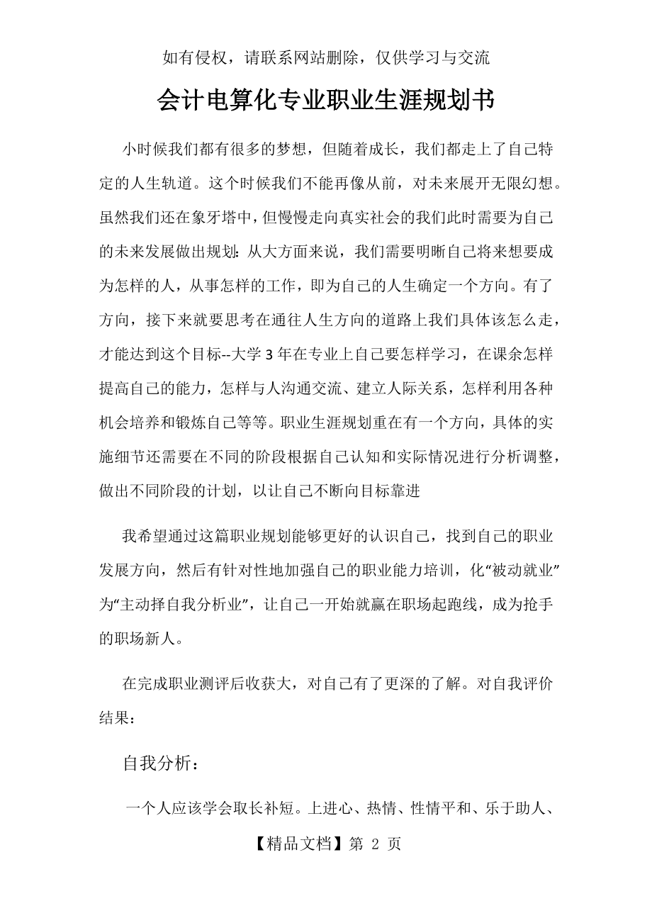 会计电算化专业职业生涯规划书.doc_第2页