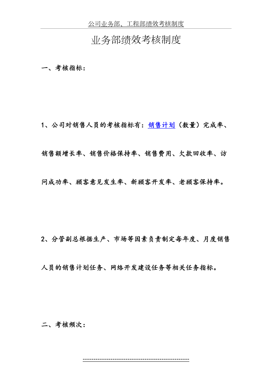 公司业务部、工程部绩效考核制度.doc_第2页