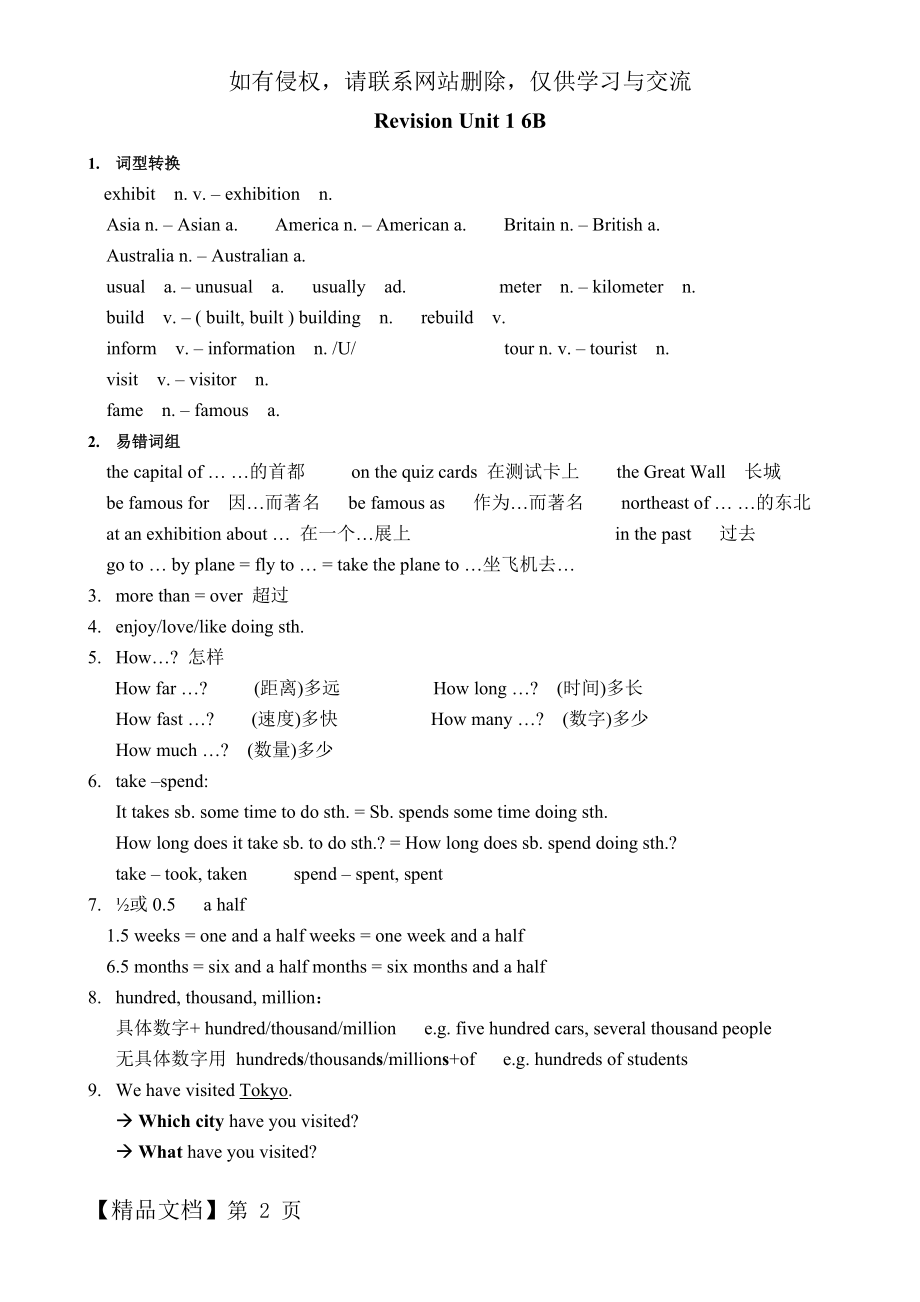 上海版牛津英语6B一单元复习 U1(1).doc_第2页