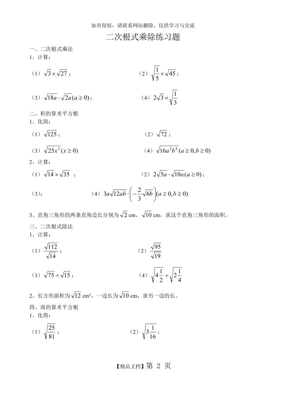 二次根式乘除法练习题(过关题).doc_第2页