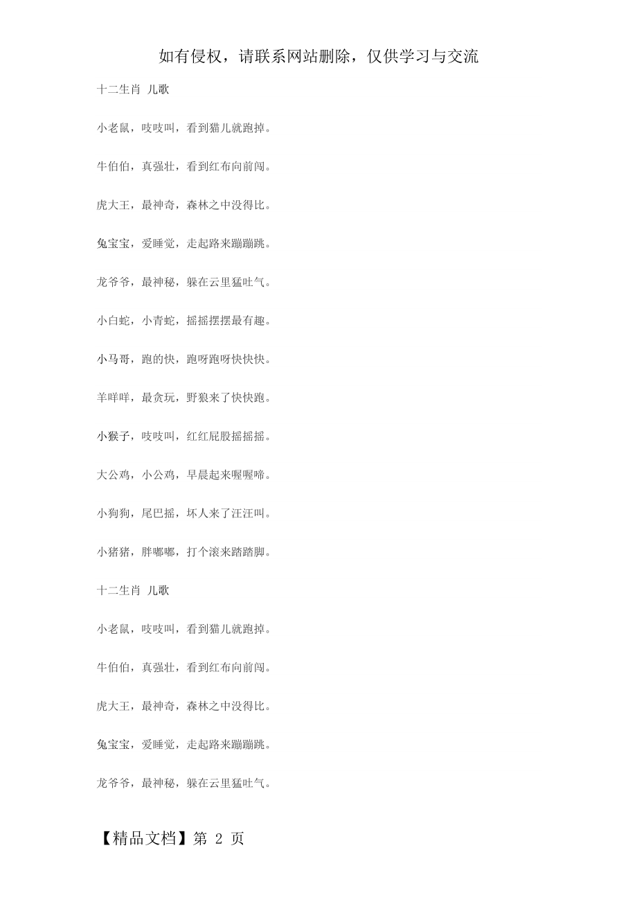 十二生肖 儿歌共4页文档.doc_第2页