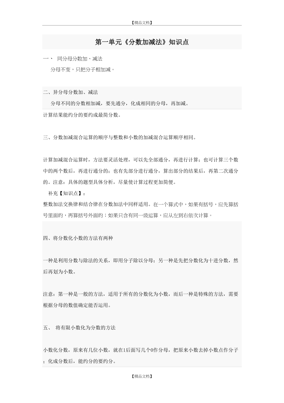 《分数加减法》知识点归纳.doc_第2页