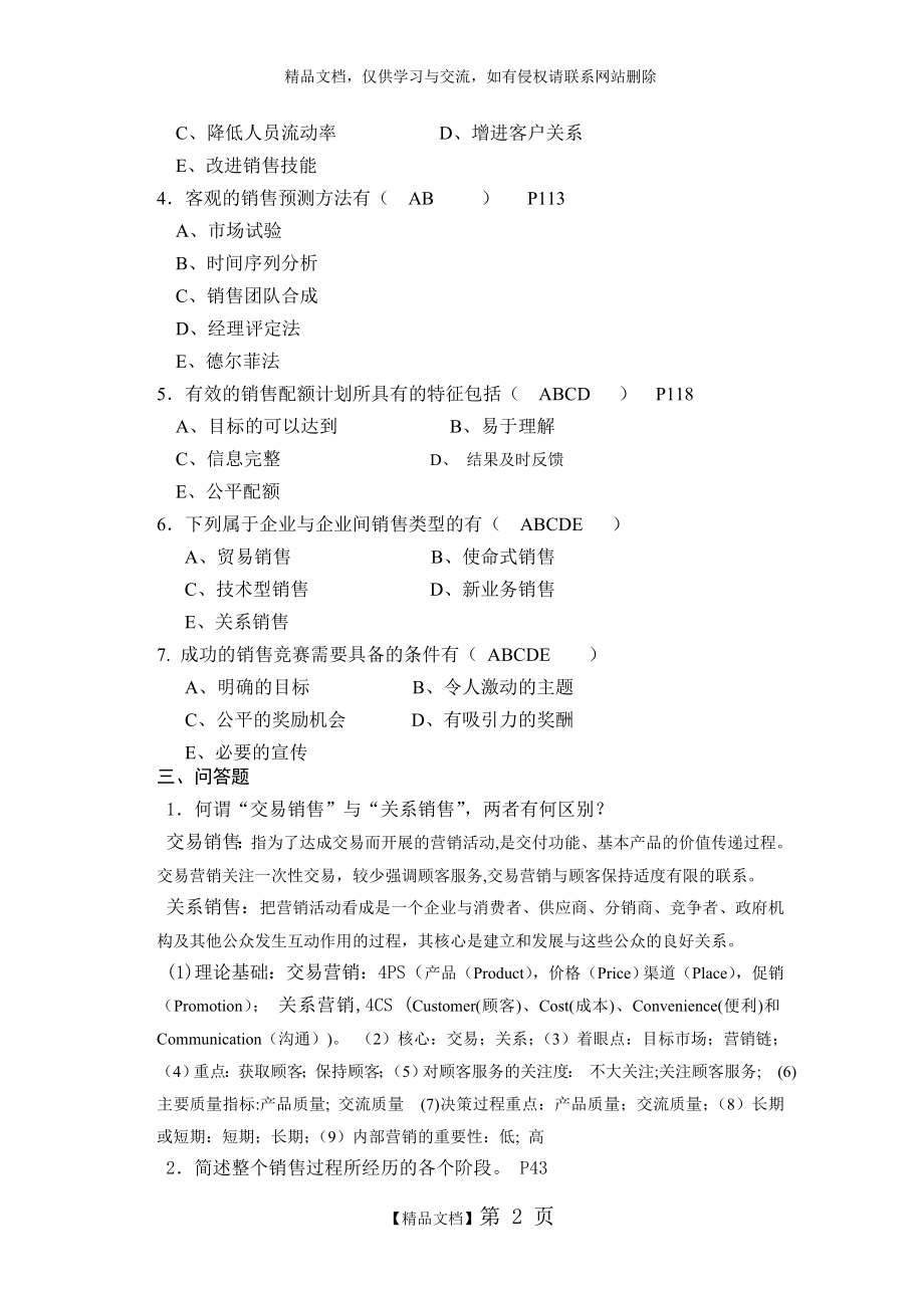 销售管理复习题(答案).doc_第2页