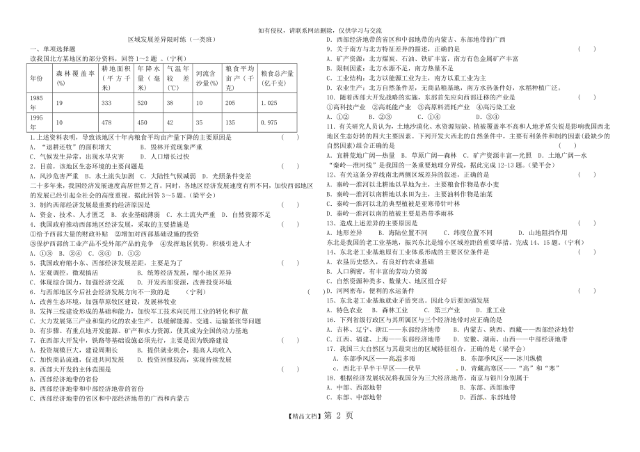 区域发展差异练习.doc_第2页