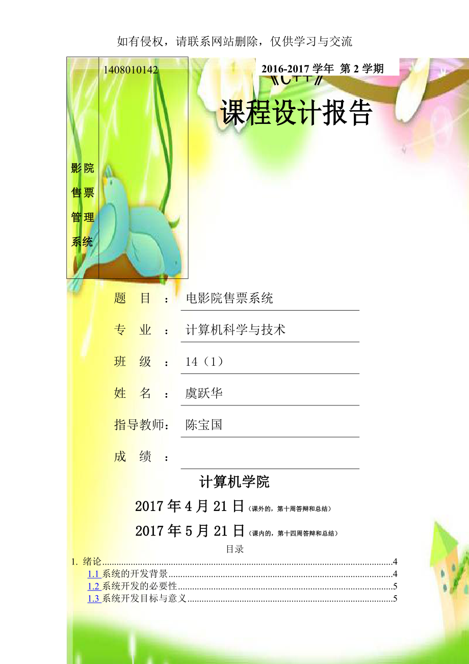 影院售票管理系统.doc_第1页