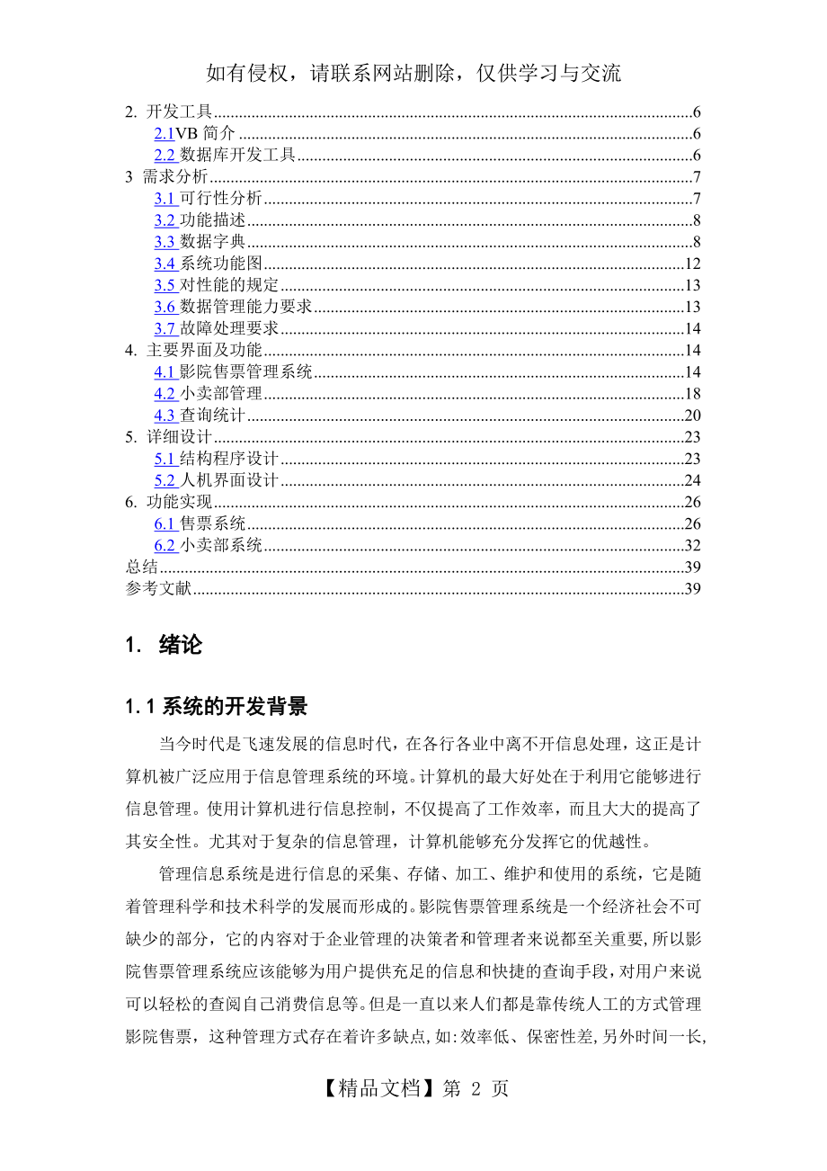 影院售票管理系统.doc_第2页