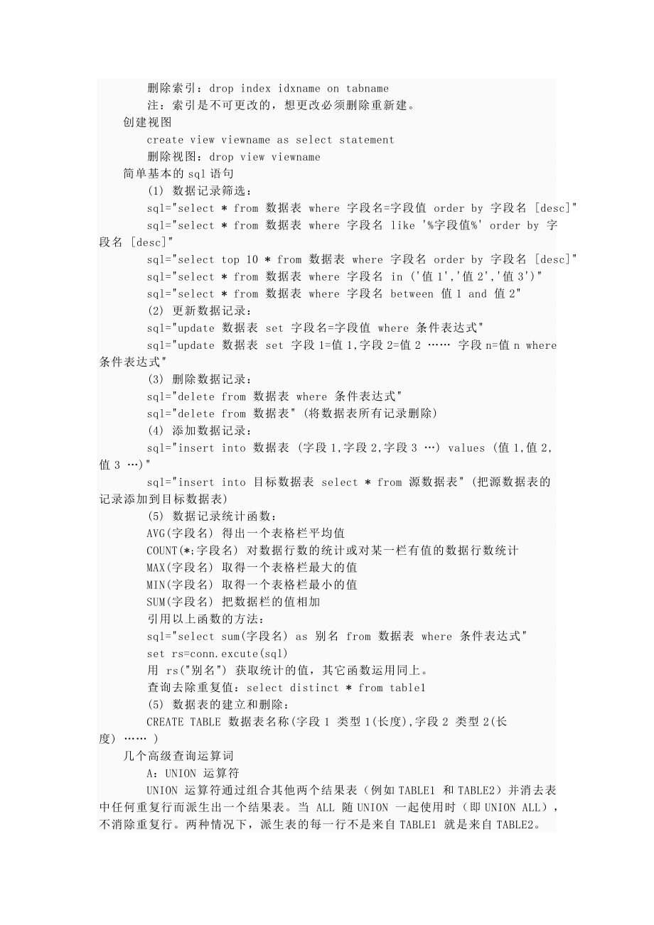 SQL语句大全(百度查询).doc_第2页