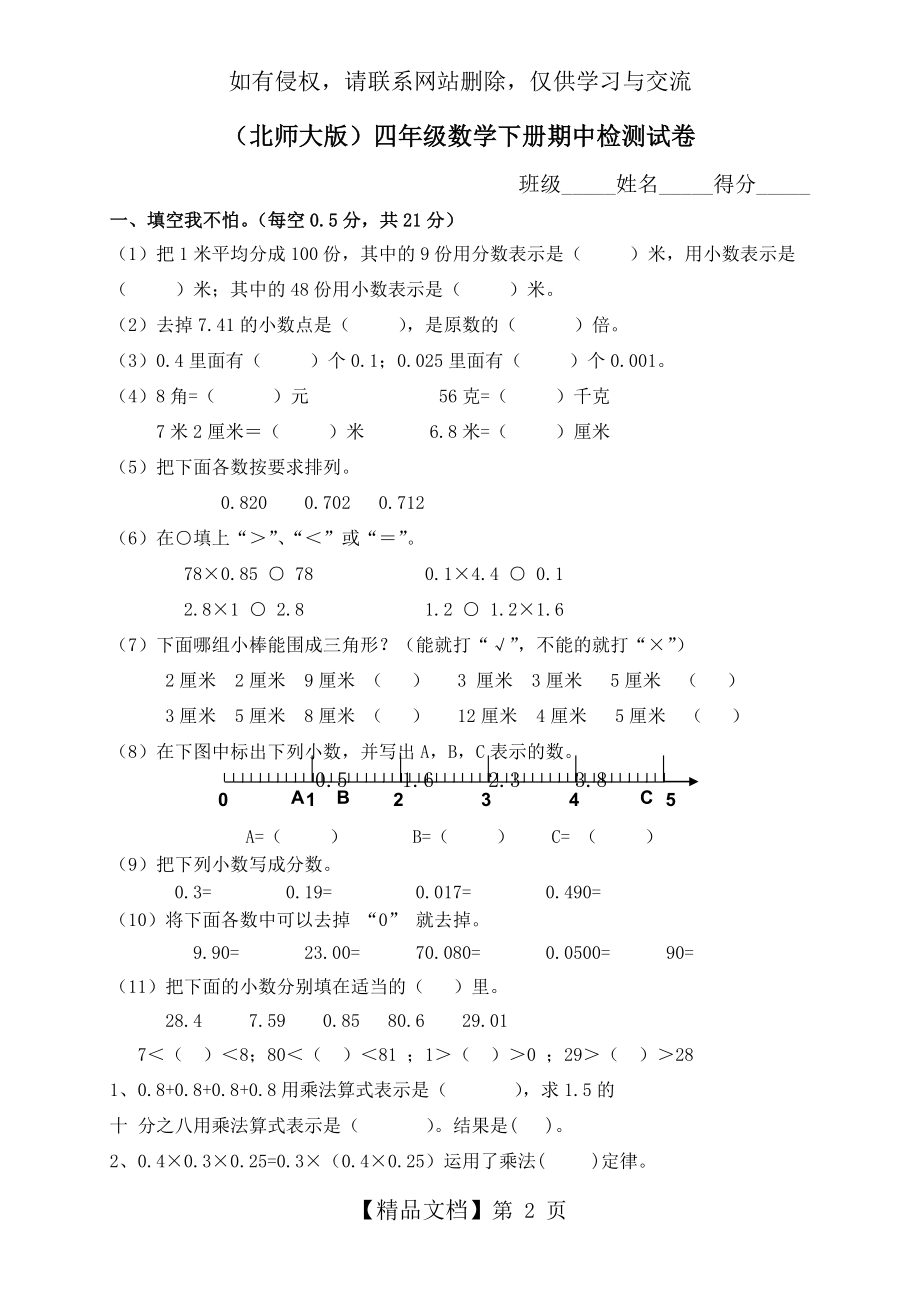 北师大版小学四年级下学期数学期中考试试题.doc_第2页