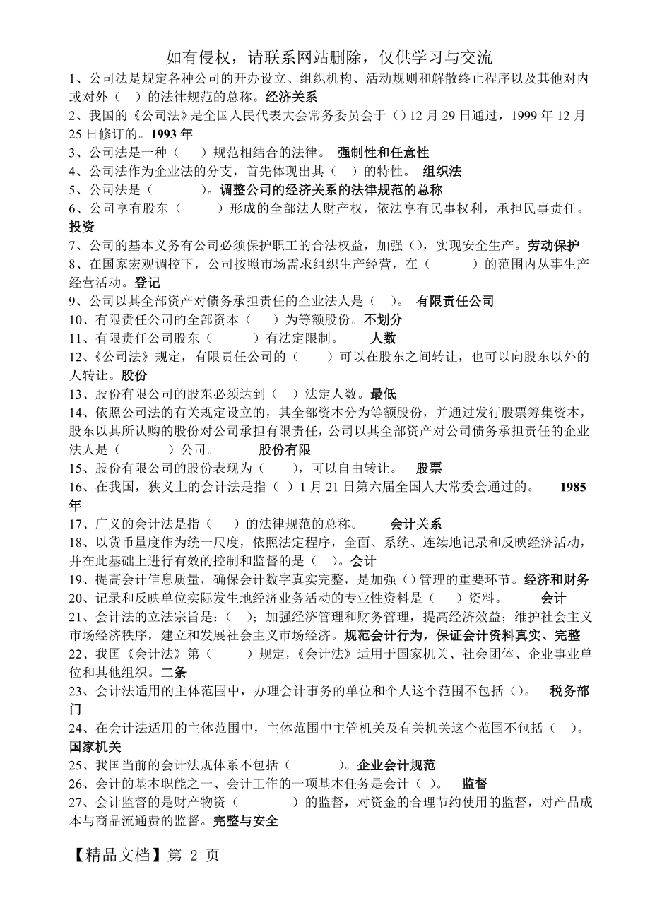 经管员初级鉴定题库含(答案).doc_第2页