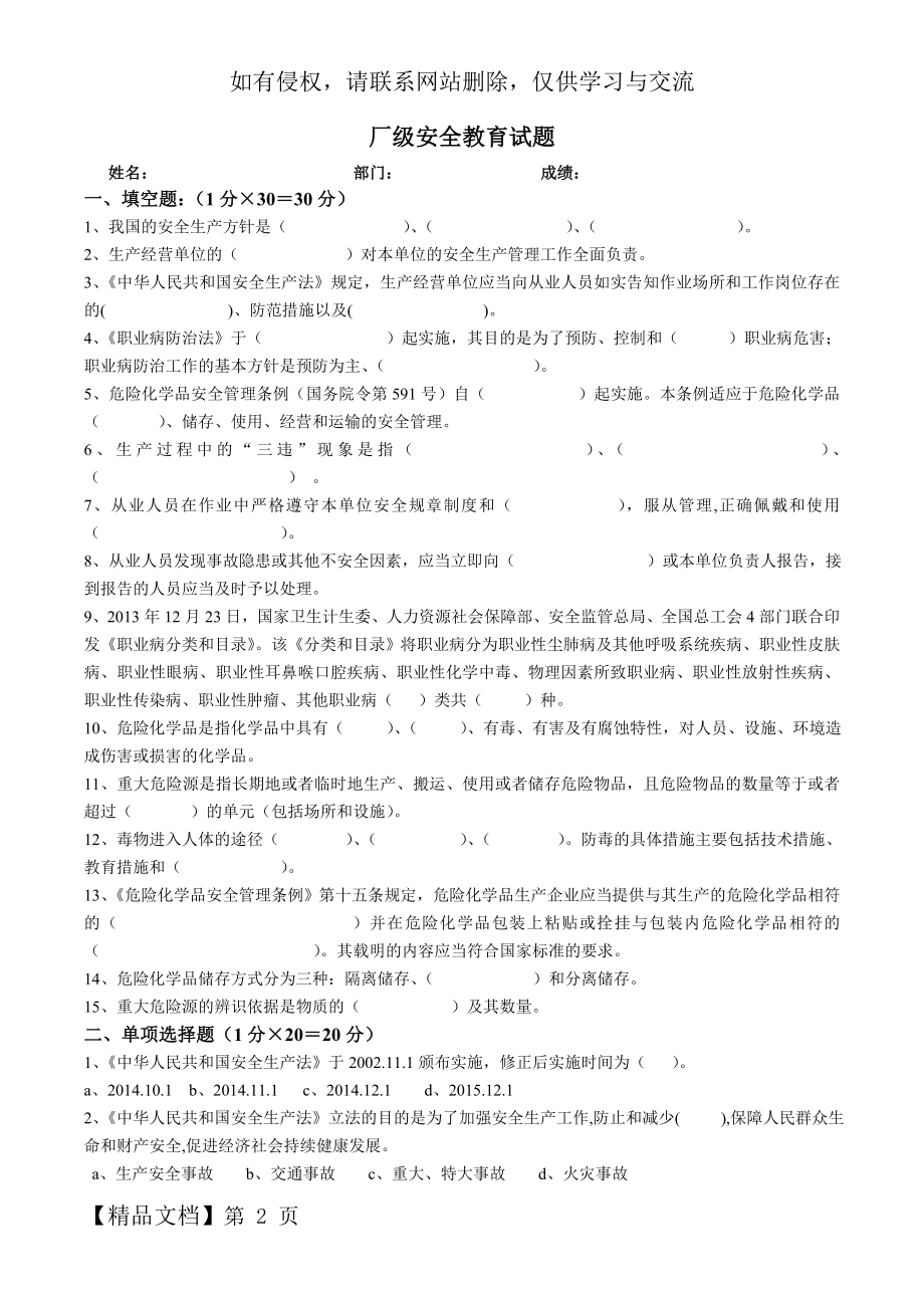 化工企业三级安全教育-厂级培训试题5页word文档.doc_第2页