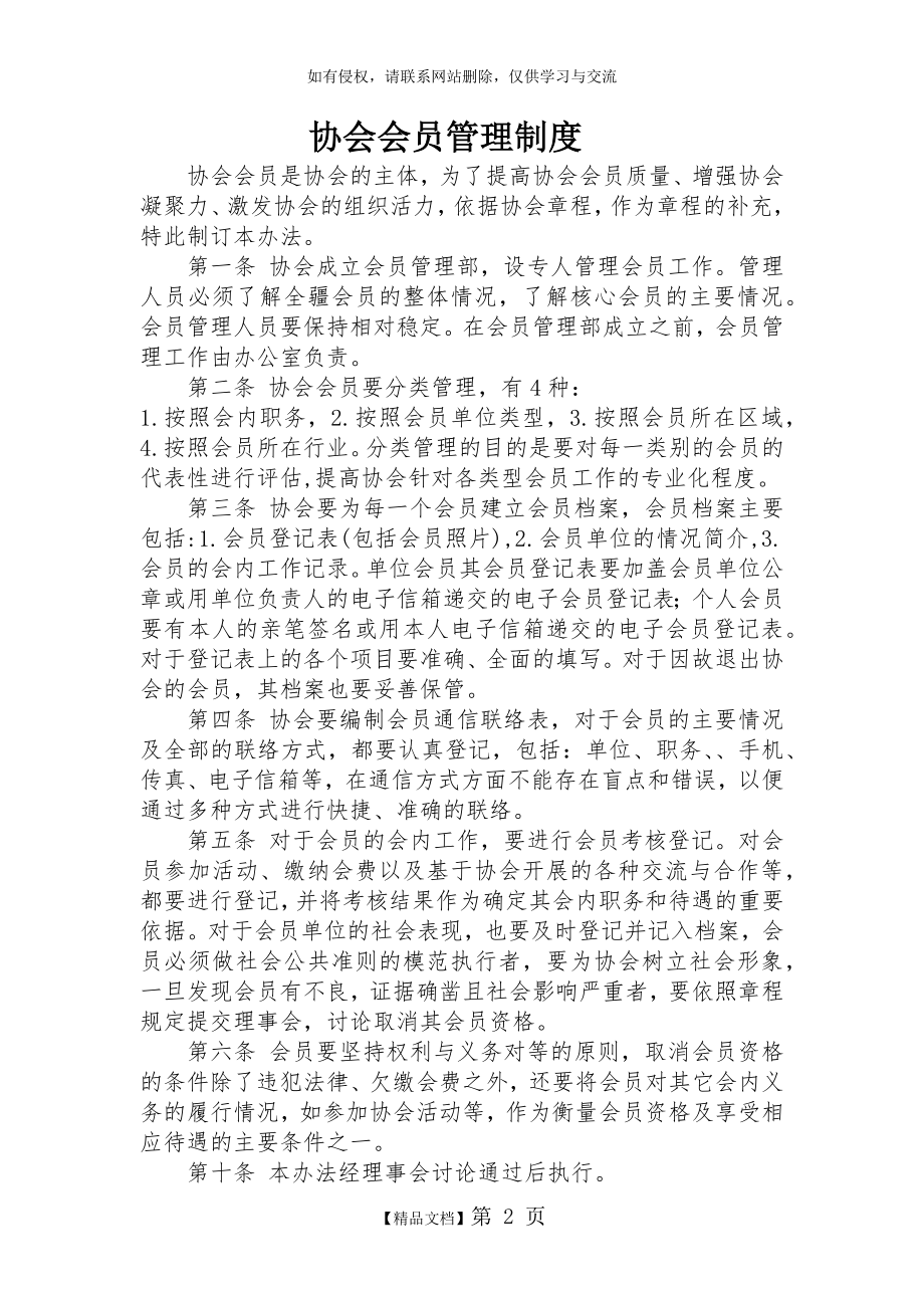 协会会员管理制度.doc_第2页