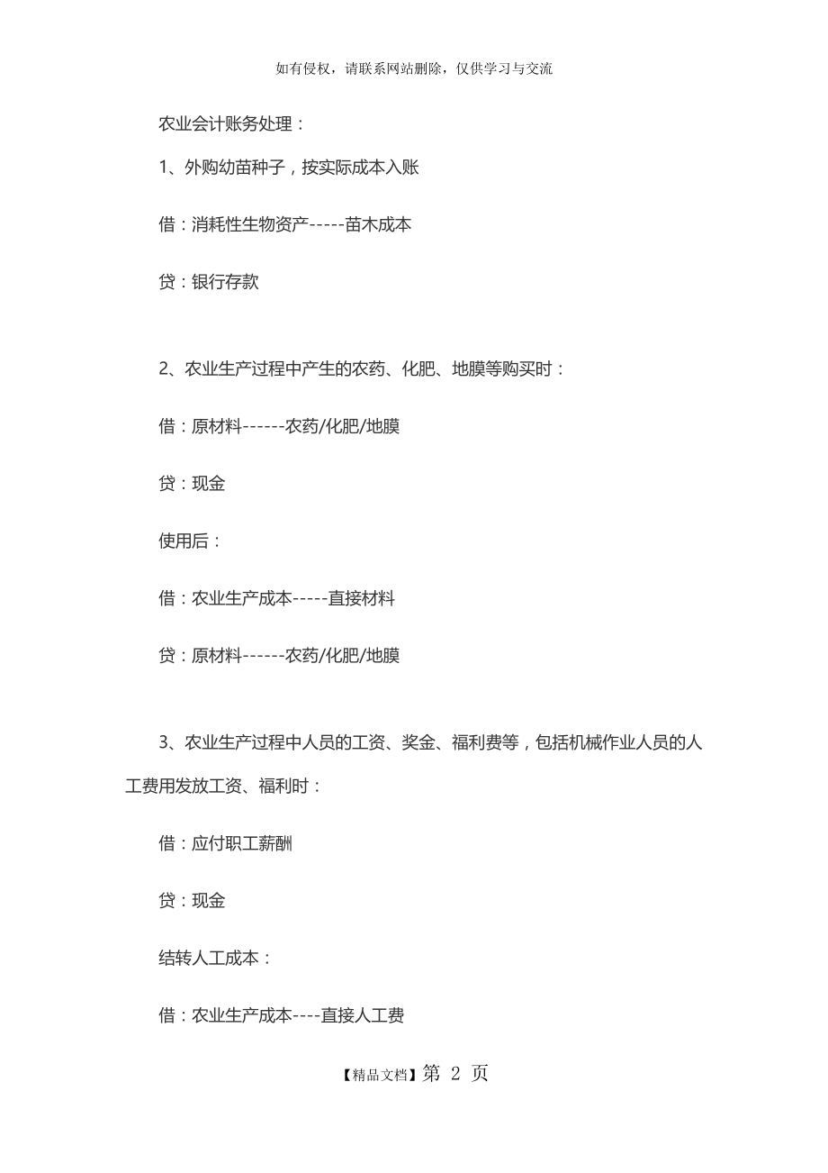 农业企业会计账务处理.doc_第2页