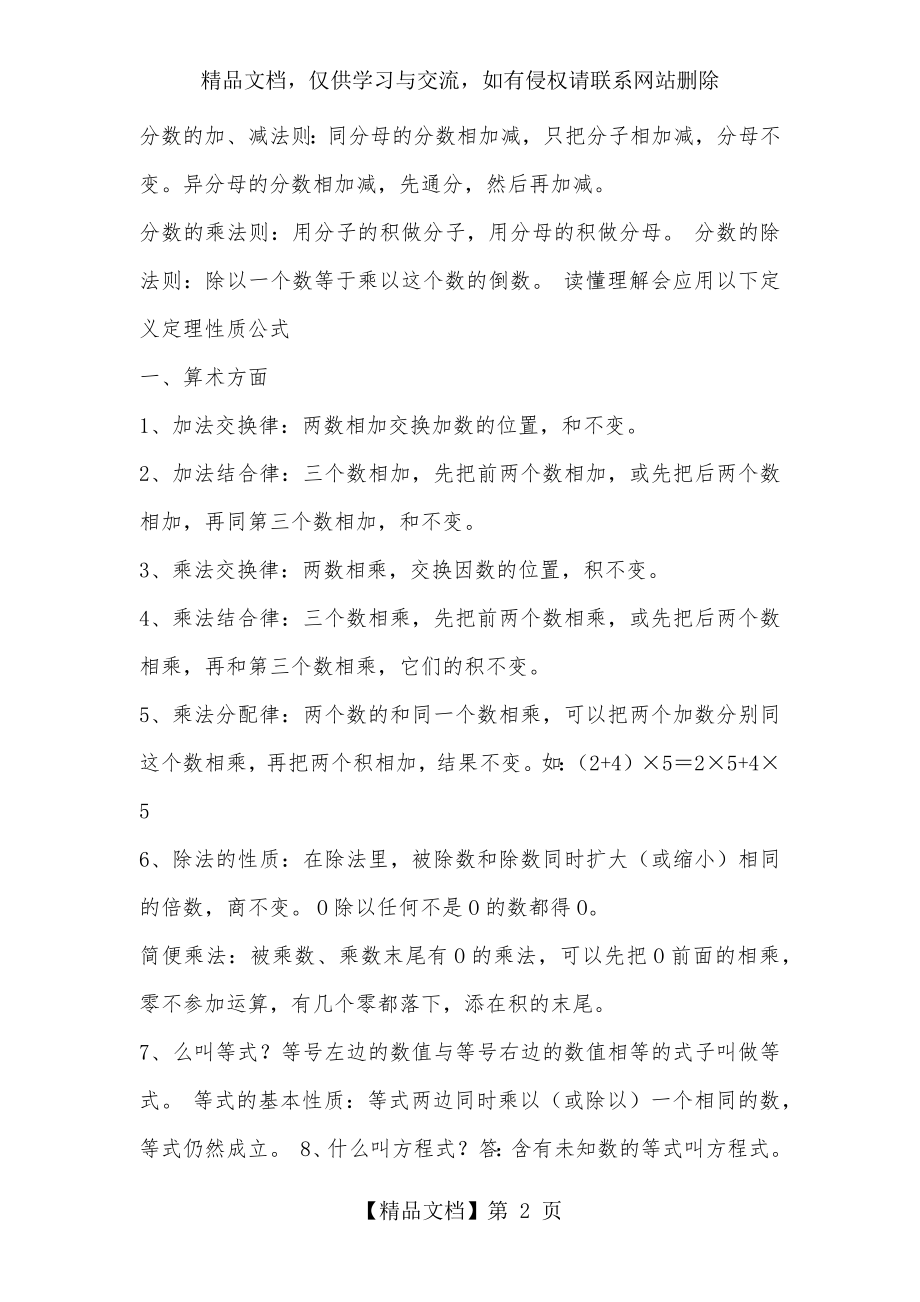 小学数学一至六年级数学知识点总结(北师大版).docx_第2页