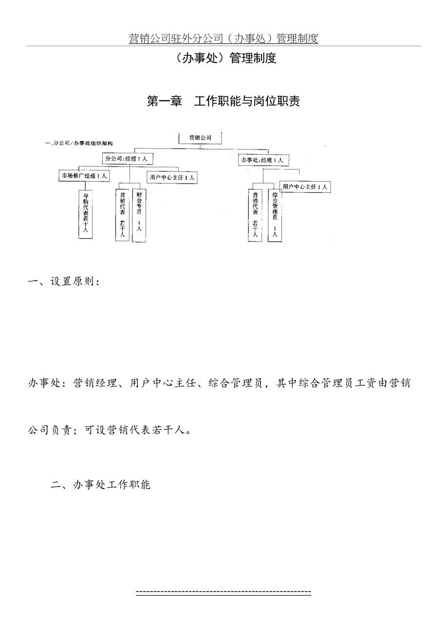 办事处管理制度1.doc_第2页