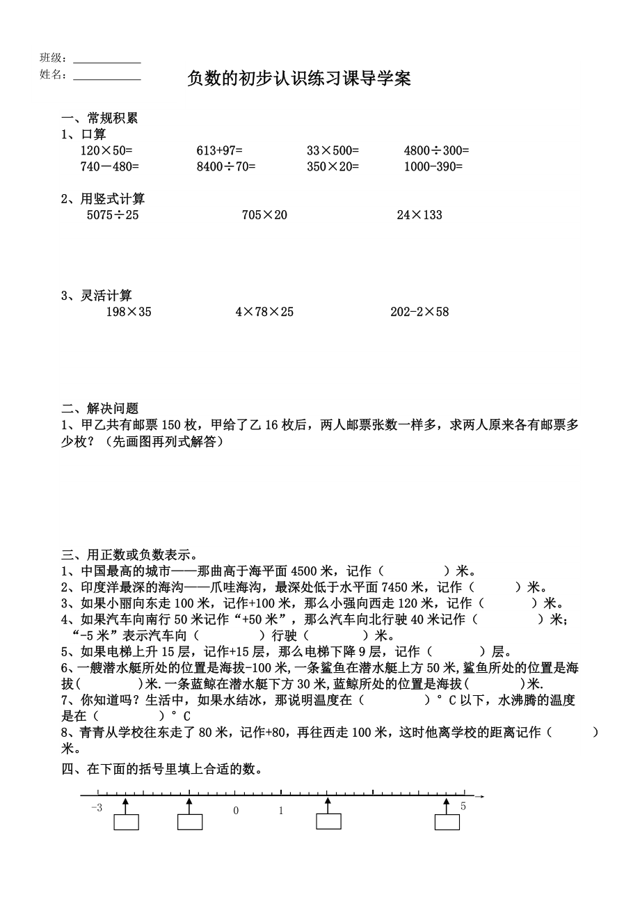 认识负数练习课导学案.doc_第1页