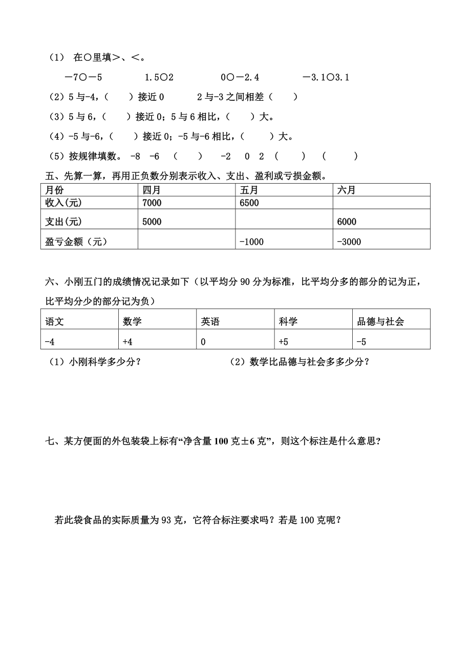 认识负数练习课导学案.doc_第2页