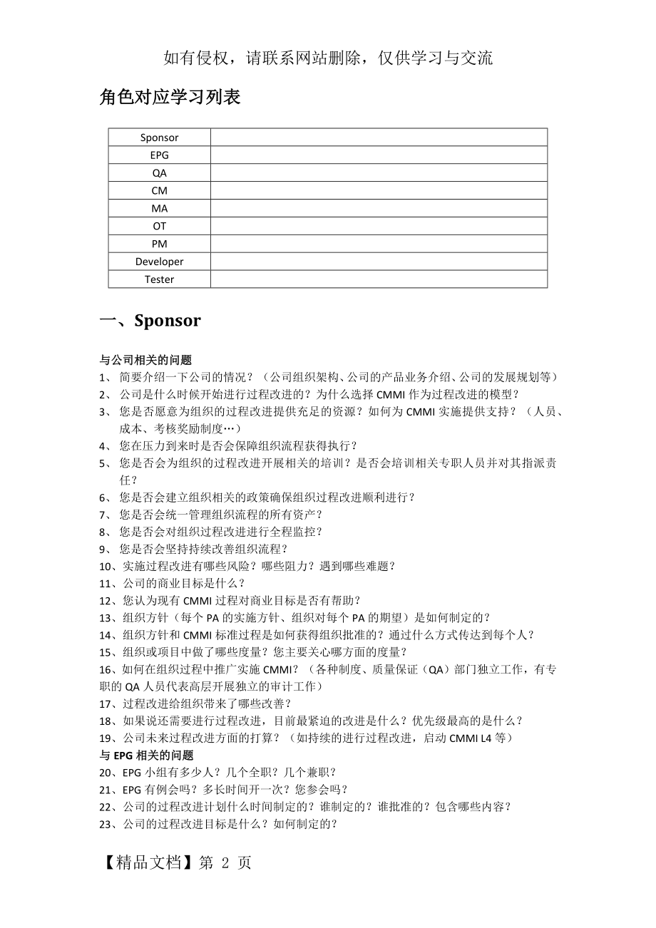 CMMI角色评估问题汇总教学提纲.doc_第2页