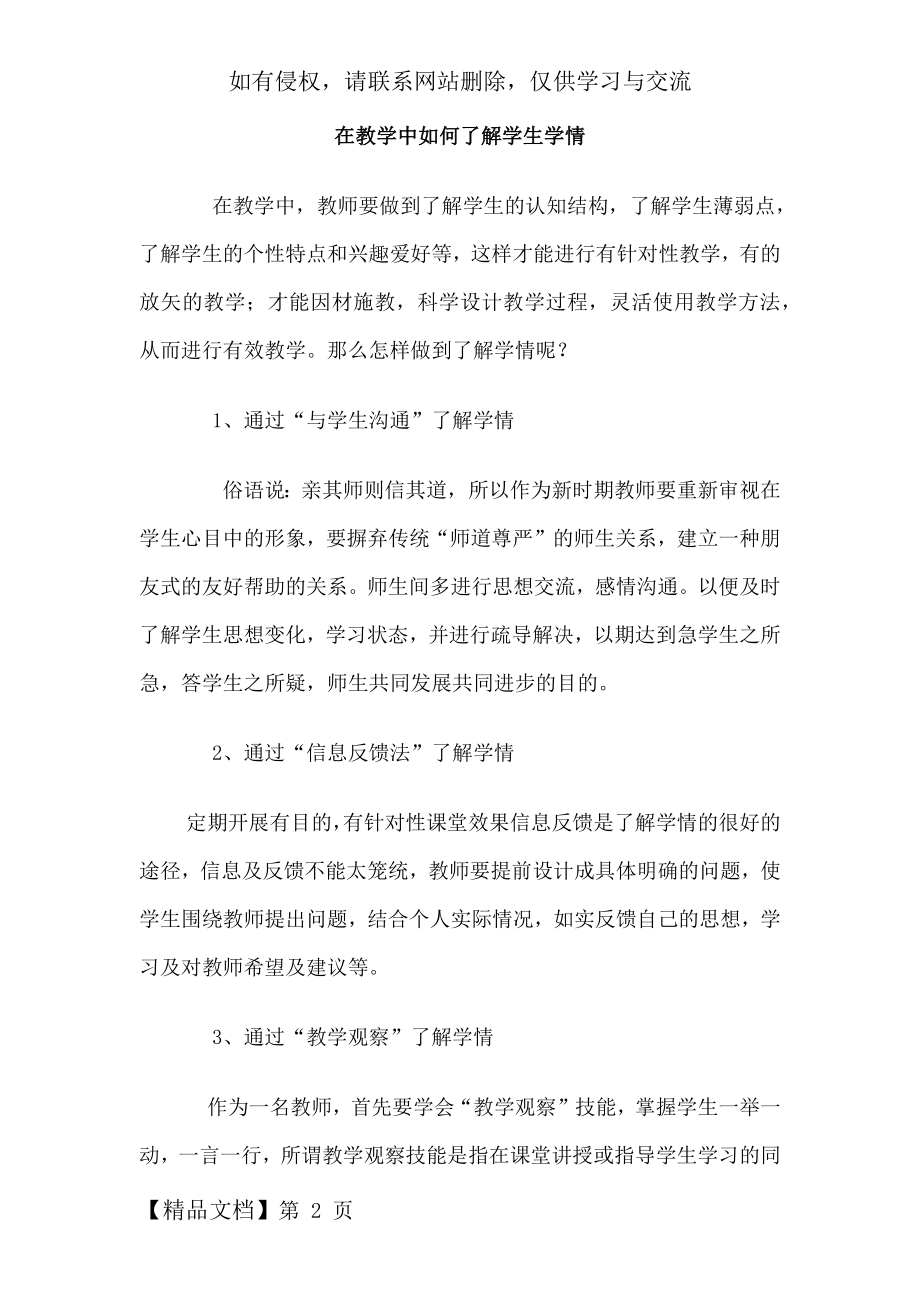 在教学中如何了解学生学情word精品文档4页.doc_第2页