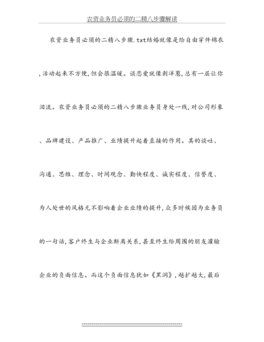 农资业务员必须的二精八步骤解读.doc_第2页