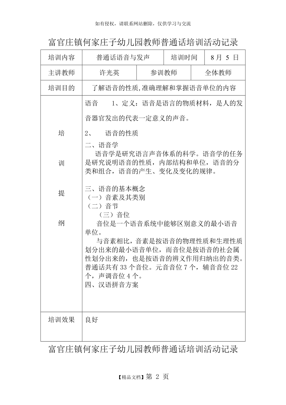 何家庄子幼儿园教师普通话培训活动记录.doc_第2页