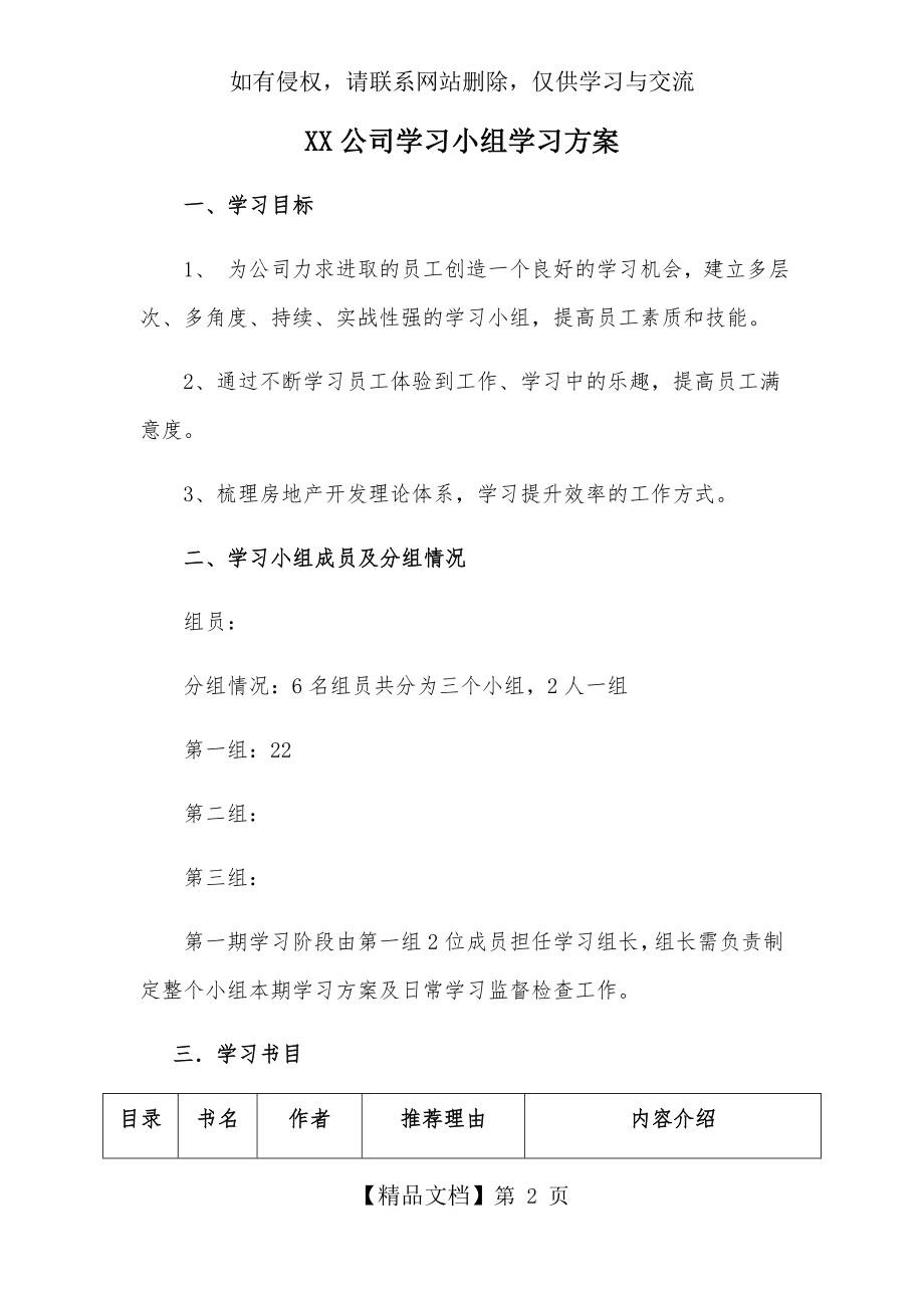 公司学习小组学习方案.doc_第2页