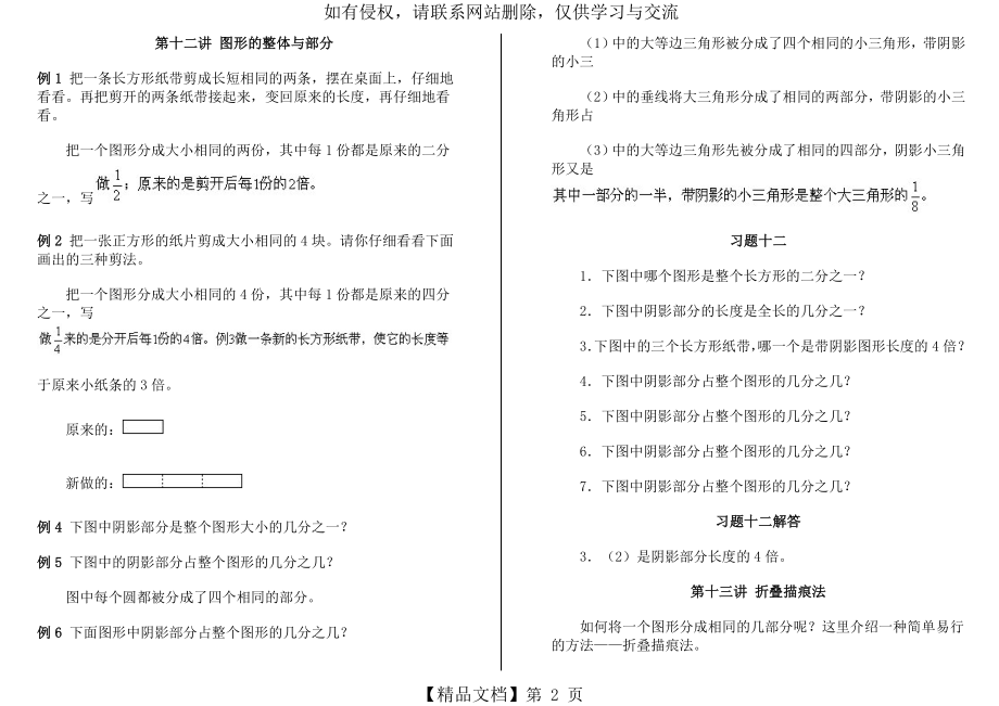 小学一年级奥数12-17讲.doc_第2页