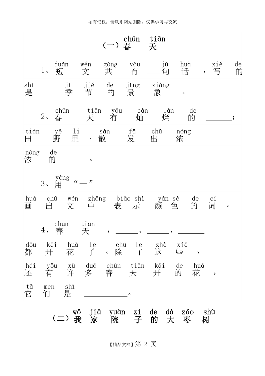 一年级带拼音的阅读训练(全201807).doc_第2页