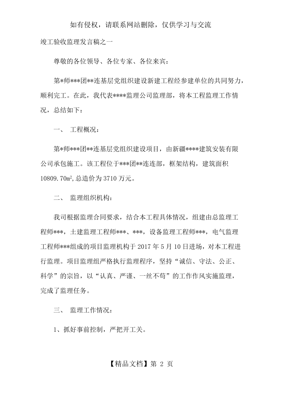 工程竣工验收监理发言稿.doc_第2页