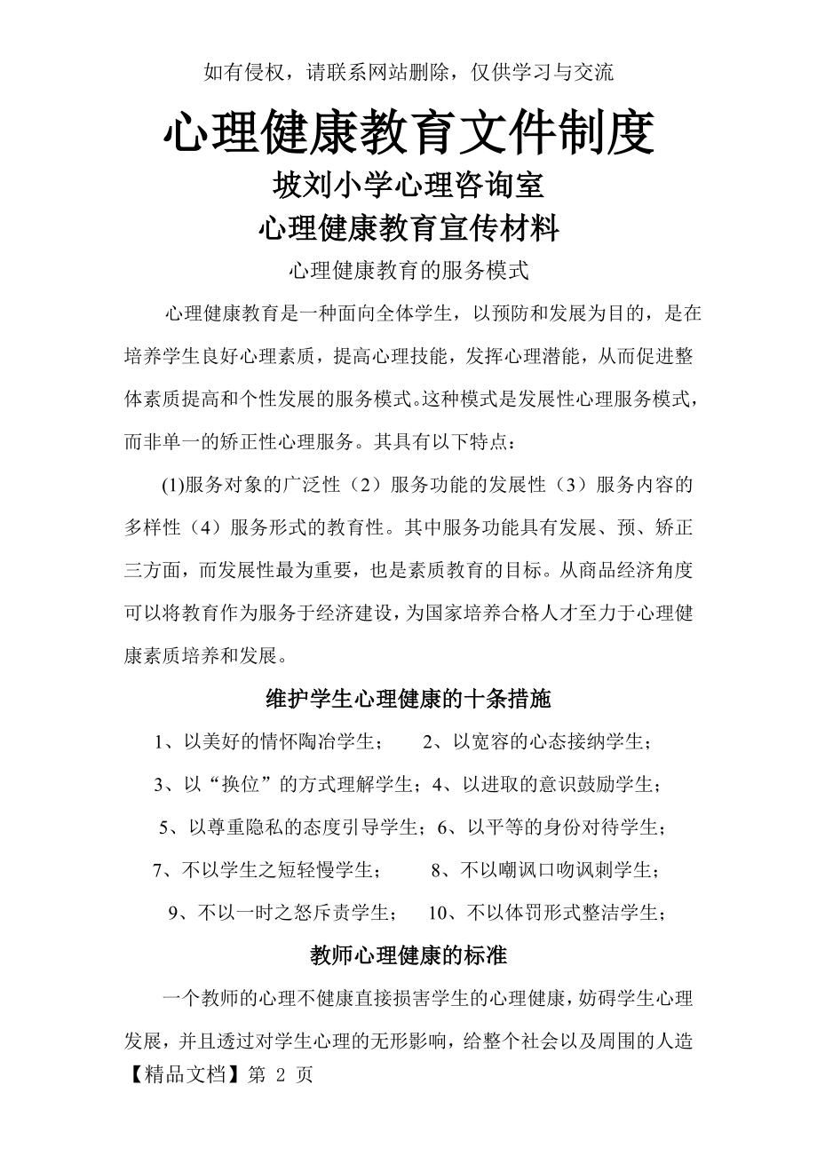 心理咨询师工作.doc_第2页