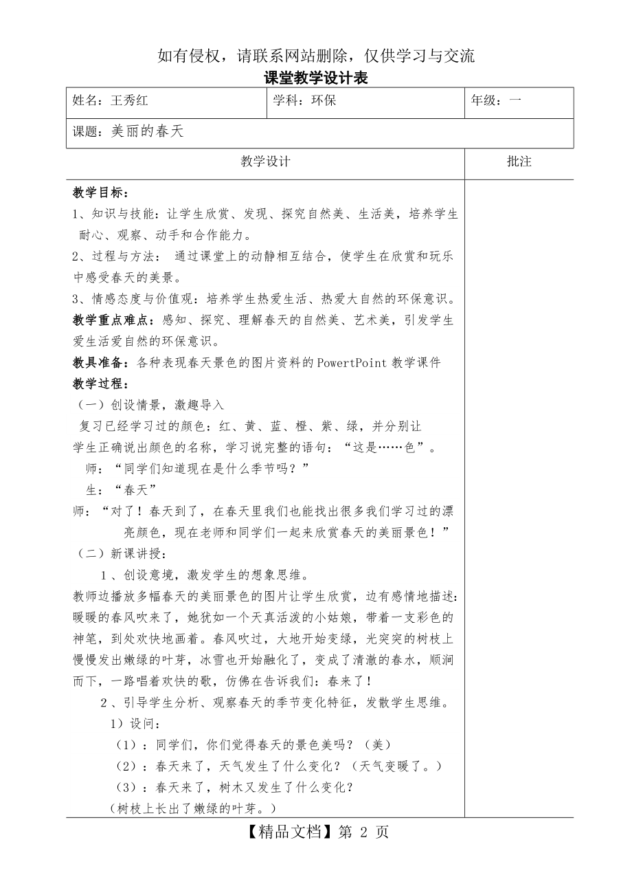 一年级上册环保教案.doc_第2页