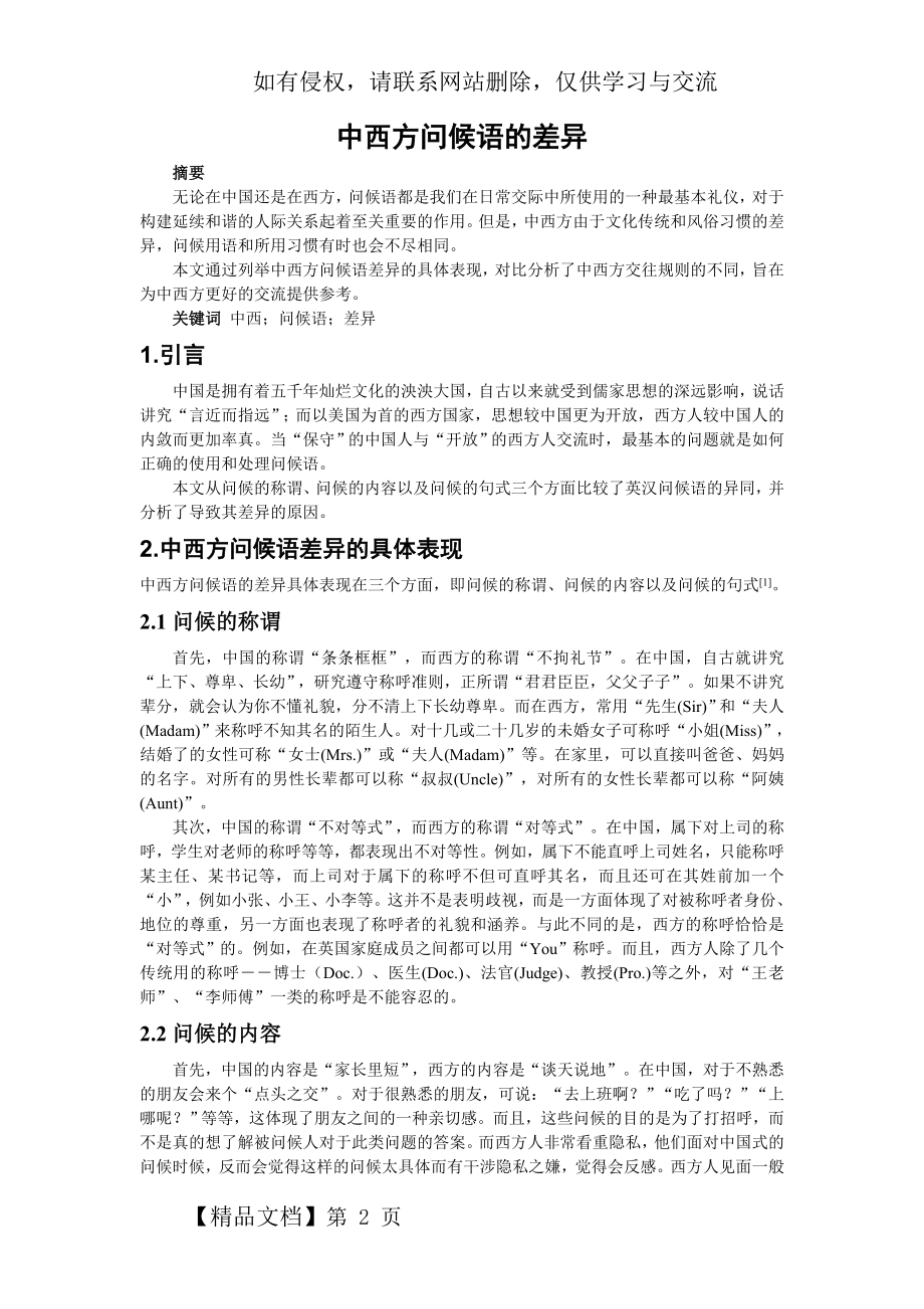 中西方问候语的差异word精品文档5页.doc_第2页