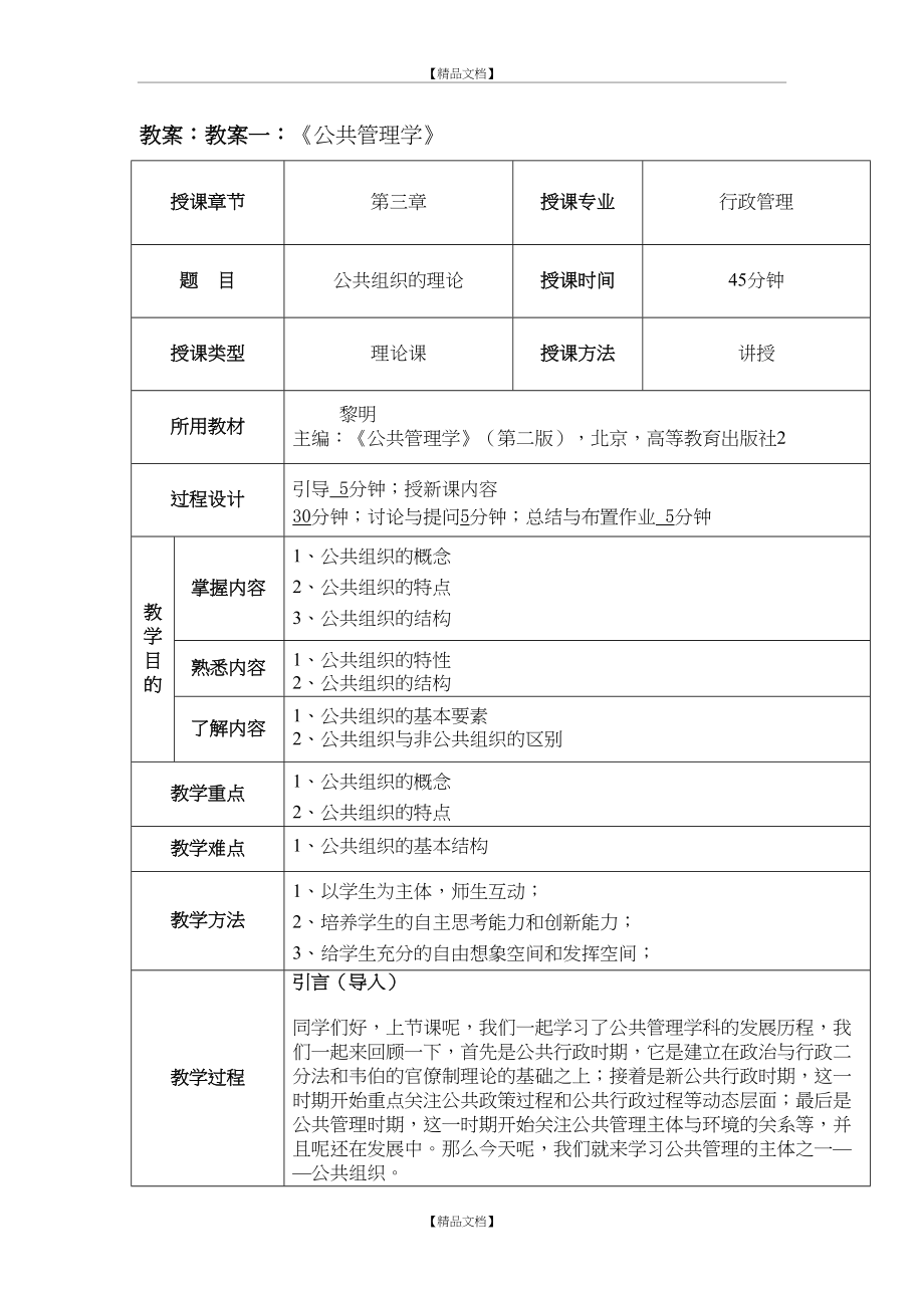 《公共学》教案.docx_第2页