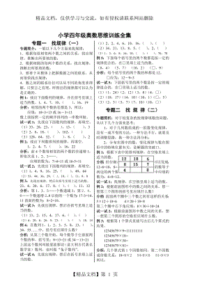 小学四年级奥数思维训练全集(27页).doc