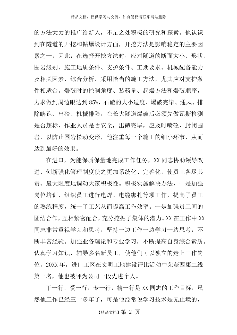 铁路工人先进个人事迹材料范文.doc_第2页