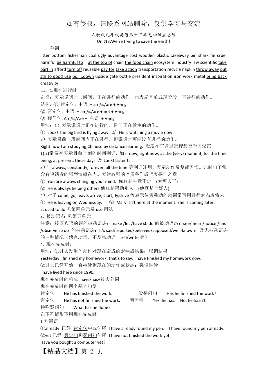 人教版九年级英语第十三单元知识点总结共9页文档.doc_第2页