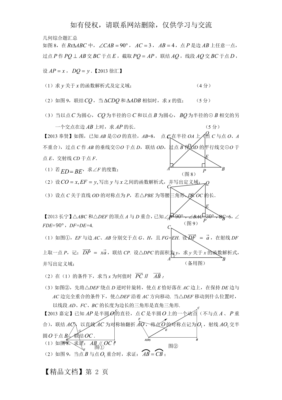 中考数学几何综合题汇总-8页word资料.doc_第2页