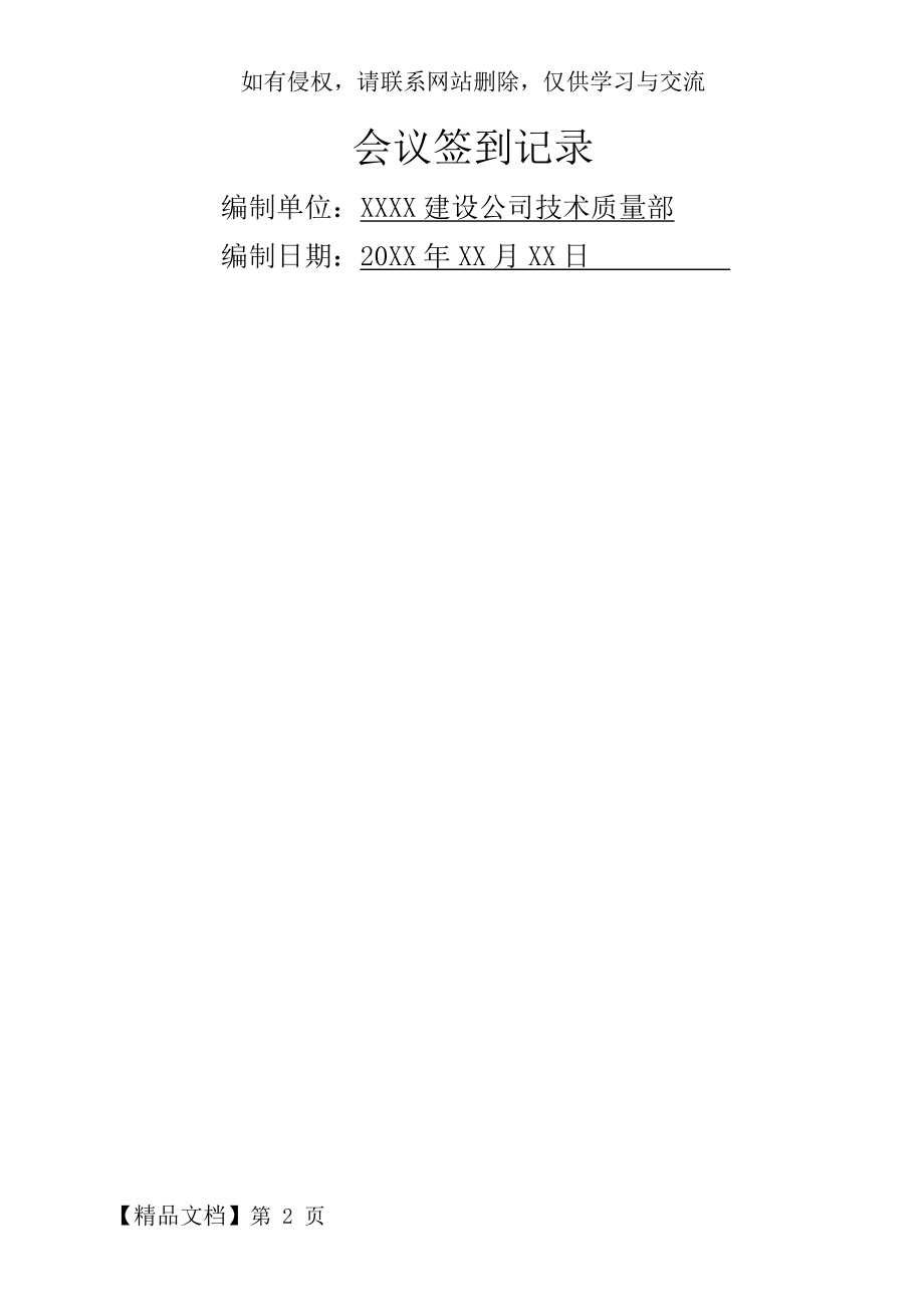 会议签到及会议记录表.doc_第2页