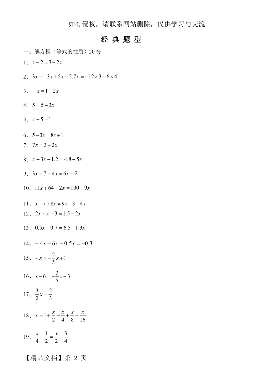 七年级一元一次方程经典题型计算题100道7页word.doc_第2页