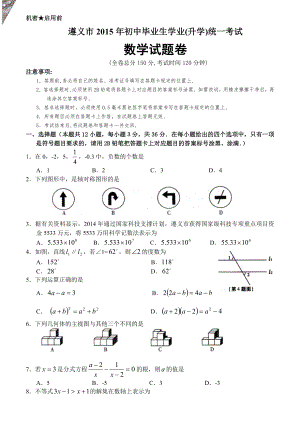 遵义市2015年中考数学试题及答案.doc