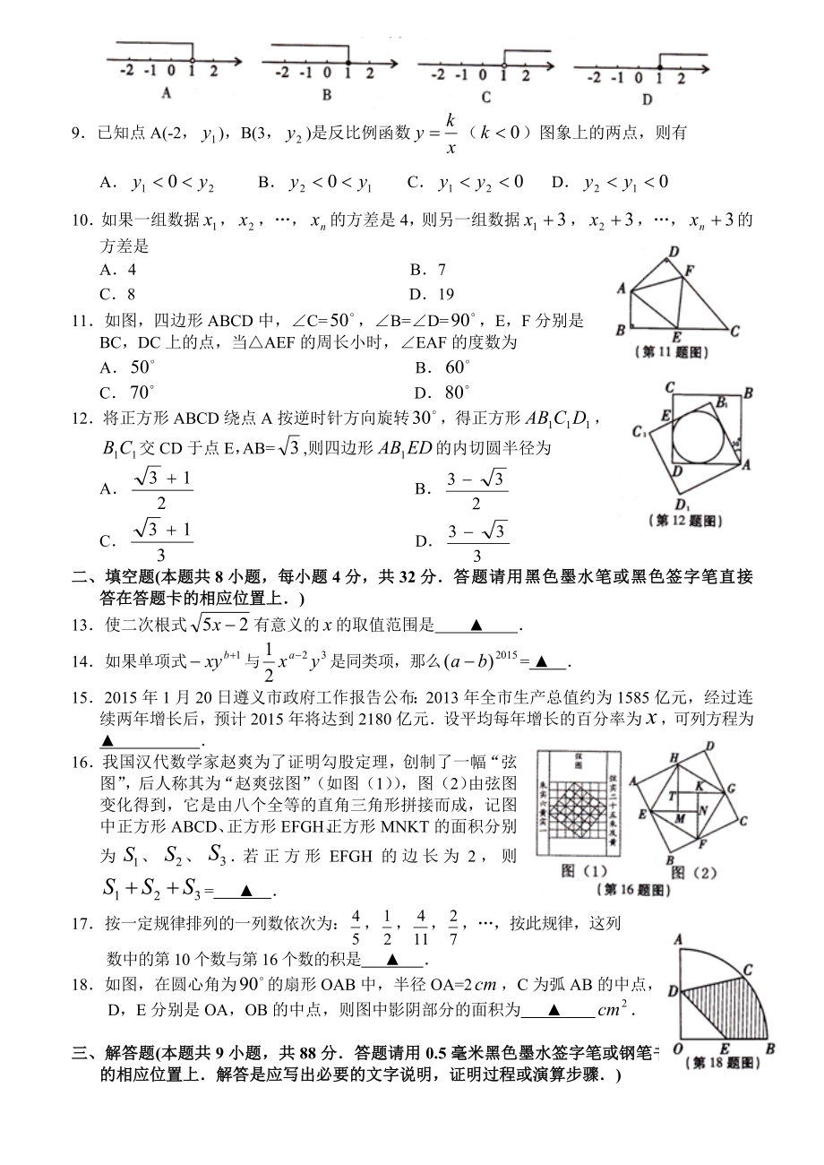 遵义市2015年中考数学试题及答案.doc_第2页